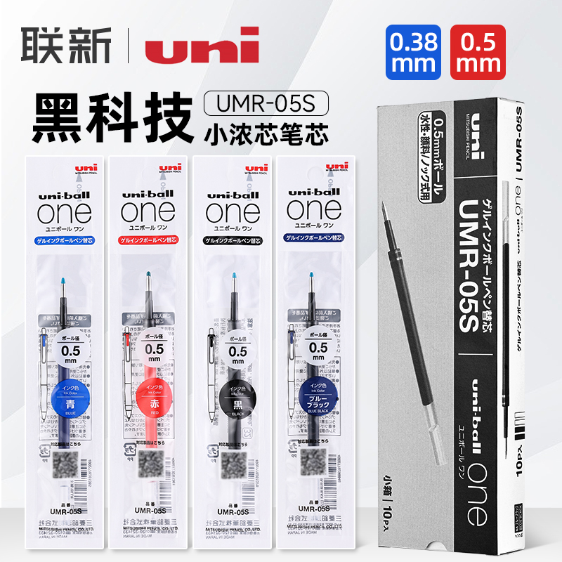三菱铅笔小浓芯UNR中性笔替芯