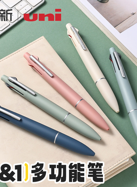 日本uni三菱铅笔MSXE5-LS-05多功能笔4+1圆珠笔0.5mm原子笔jetstream中油笔多颜色自动铅笔签字笔办公用