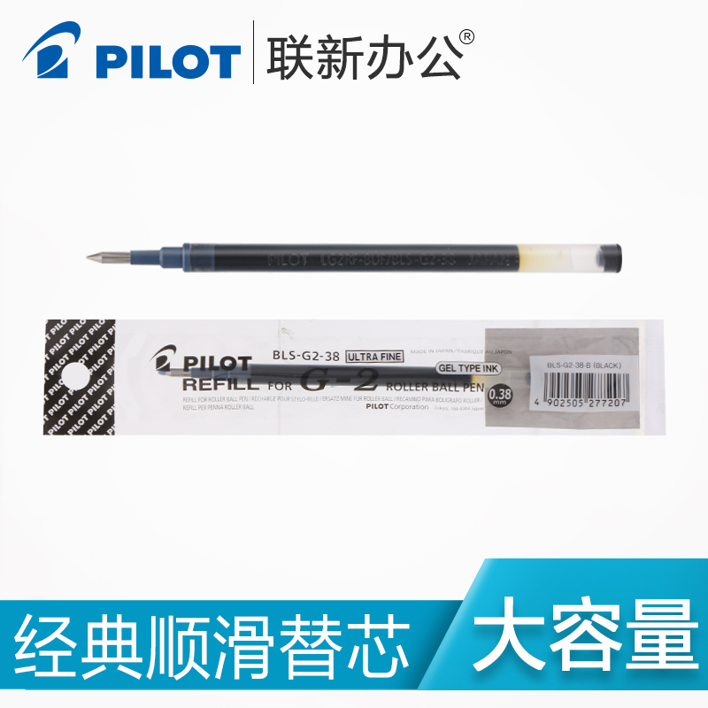 日本PILOT百乐BLS-G2-38中性笔芯 大容量0.38mm水笔替芯适用于G-2 文具电教/文化用品/商务用品 替芯/铅芯 原图主图