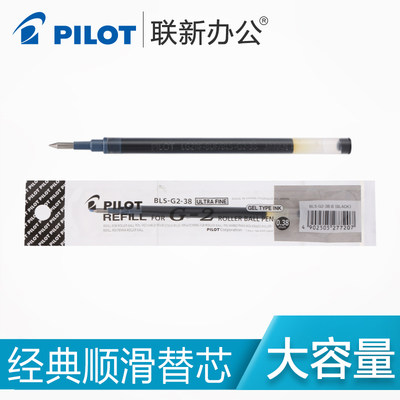 pilot百乐g2中性笔芯0.38替芯