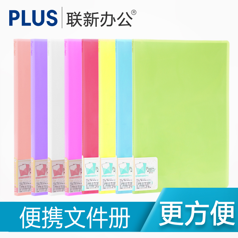 普乐士日本plus简约商务文件册
