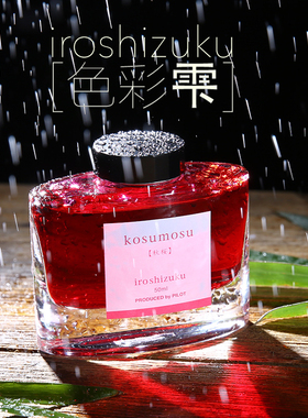 日本PILOT百乐彩色墨水/INK-50 色彩iroshizuku|自然色钢笔水蘸水笔用