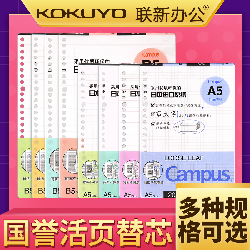 ÈÕ±¾¹úÓþkokuyo»îÒ³Ö½ÌæÐ¾Ó¢Óï·½¸ñ±Ê¼Ç±¾×Ó¼ÇÊÂ26¿×20¿×ÄÚоA5B5ÎľßÊÖÕʱ¾¼Ð¿É²ðжÏßÈ¦Íø¸ñ´íÌâ¿Õ°×Ìæ»»Ð¾