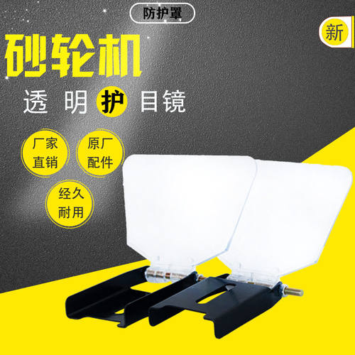 防护镜透明玻璃目镜面板砂轮机