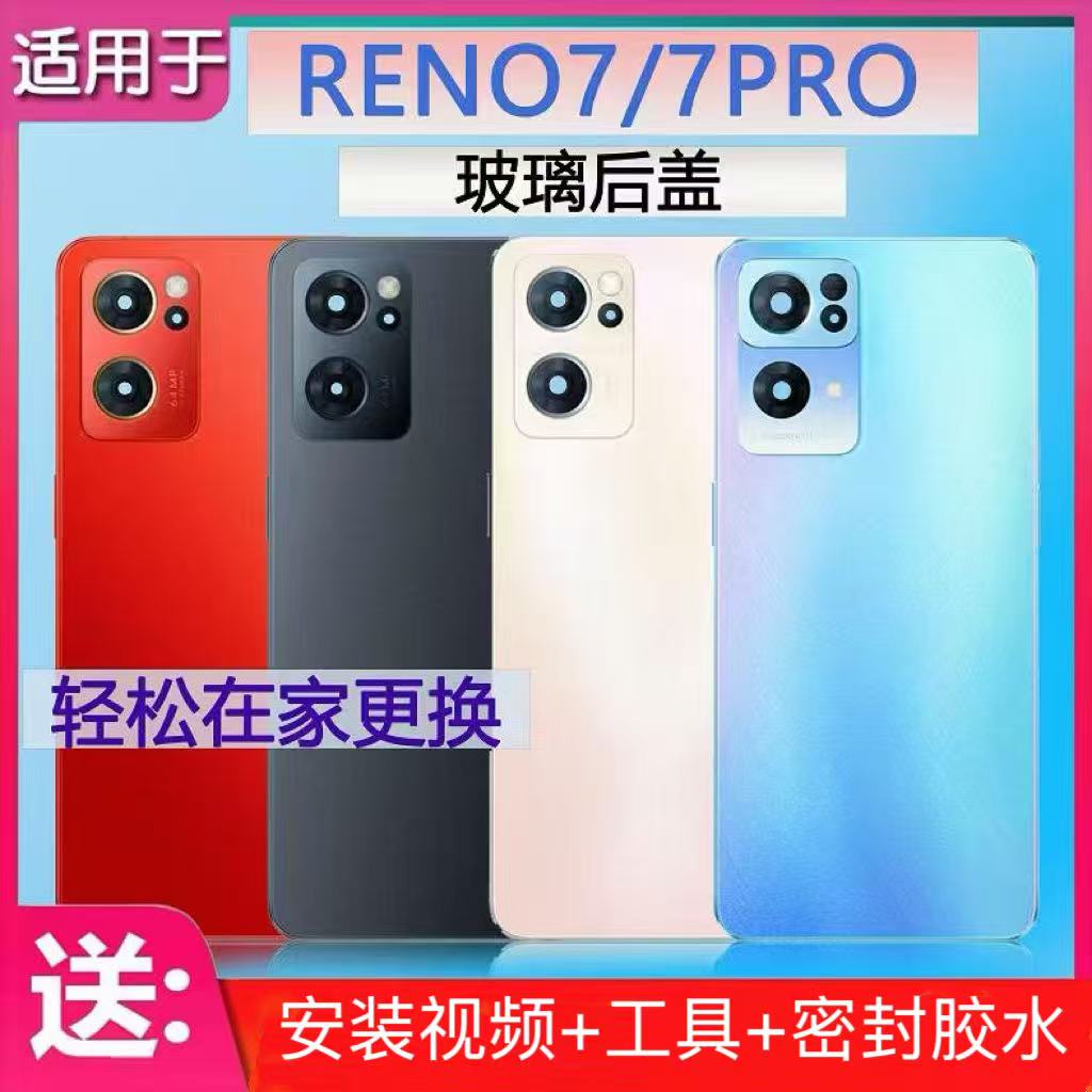 OPPOReno7/7Pro玻璃后盖后壳