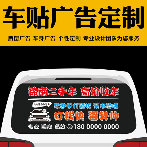 二手车高价收车广告贴纸订做回收报废车宣传文字拉花后档玻璃车贴