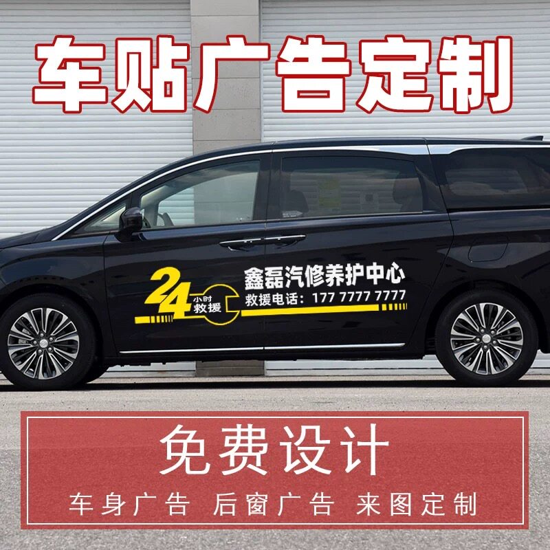 车身广告定制 车体两侧文字数字汽车装饰贴/反光贴
