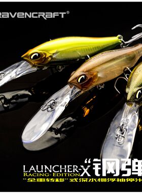 Ravencraft鸦语钢弹68SF远投深水慢浮抽停米诺翘嘴路亚饵江湖水库