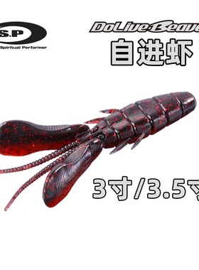 日本原装osp自进虾路亚O.S.P路亚软饵3.5寸DoLive Beaver德州JIG