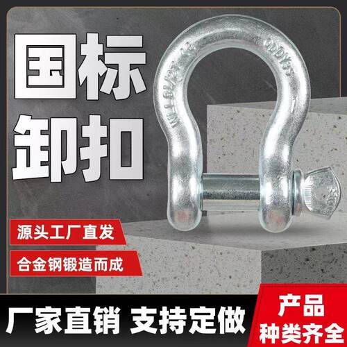 1T2T重型高强度国标U型弓形d型马蹄扣起重卸扣拖车钩吊环链条锁