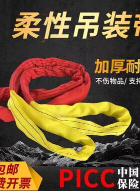 国标1/2/3/5/6/810t吨柔性吊装带起重行车双扣圆吊带吊树吊绳柔软