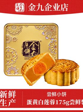 【金九官方自营店】现做现发包邮
