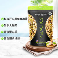 Wonderful Imported pistachios, original color, original flavor, no additives, multiple flavors, pregnant women's pistachios 668g thumbnail 7