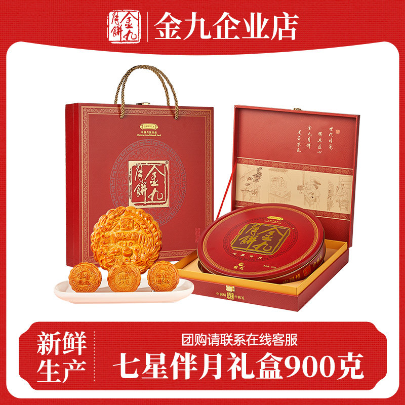金九月饼五仁金腿七星伴月礼盒吴川传统手工伍仁火腿肉松中秋送礼