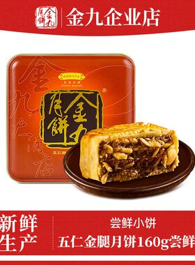 【金九官方自营店】现做现发包邮