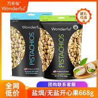 Wonderful Imported pistachios, original color, original flavor, no additives, multiple flavors, pregnant women's pistachios 668g thumbnail 3