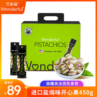 美国进口Wonderful万多福开心果孕妇开心果散装 过年货礼盒450g 盒