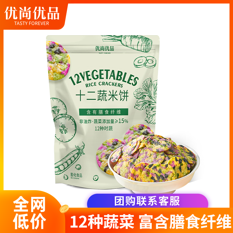 优尚优品12蔬米饼非油炸酥脆饼干108g多种蔬菜膳食纤维办公室零食