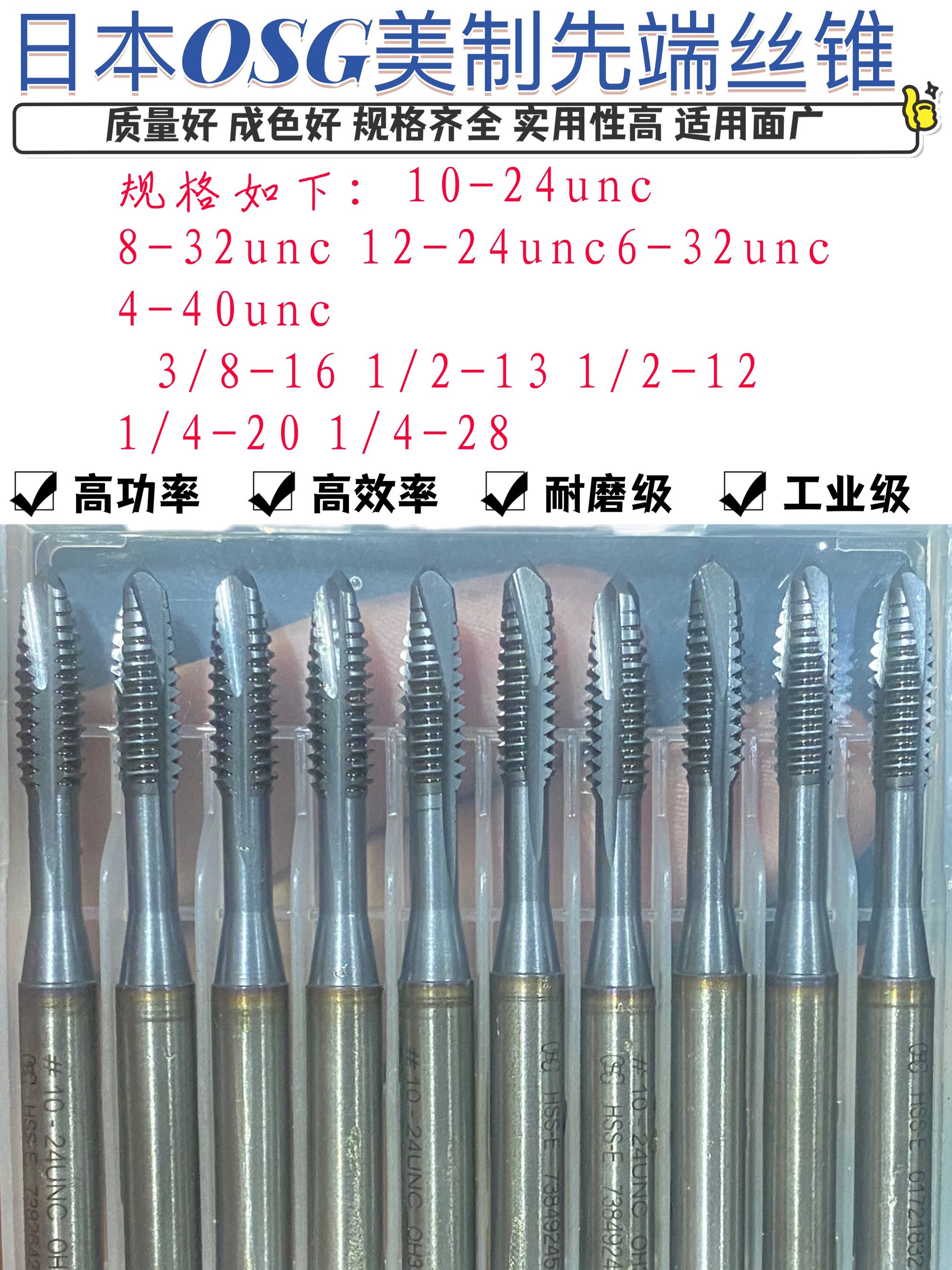 日本进口OSG二手美制螺旋先端丝锥10-24unc8-32 12-24 6-32 4-40