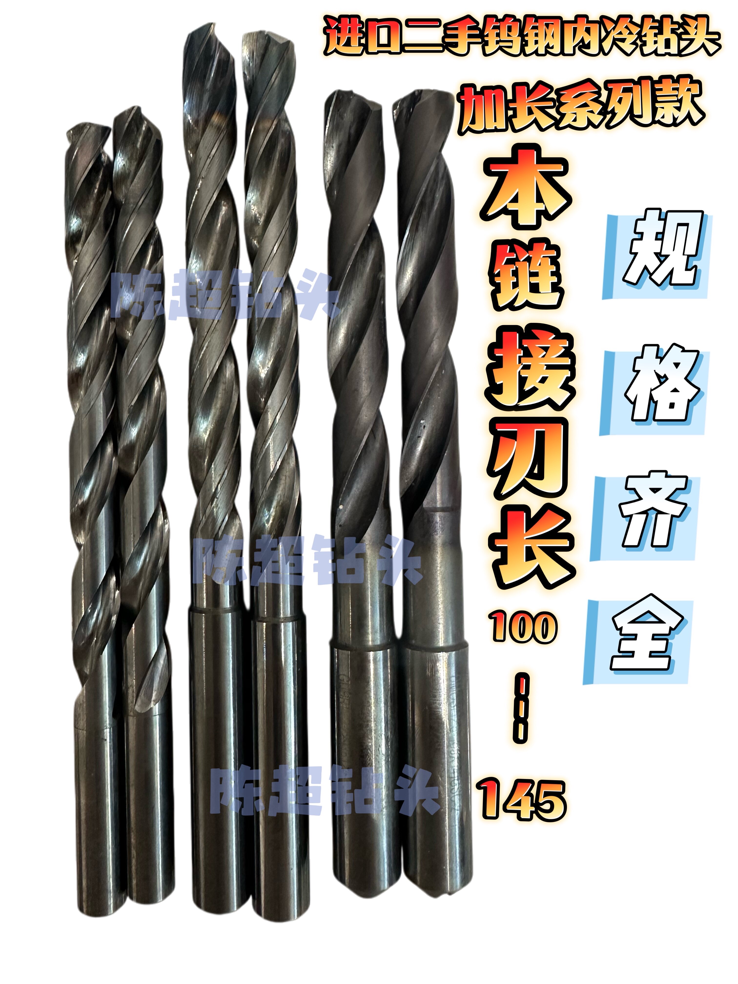 日德韩进口二手整体钨钢内冷钻头 中心出水加长麻花钻头3 4 5 6 7图片