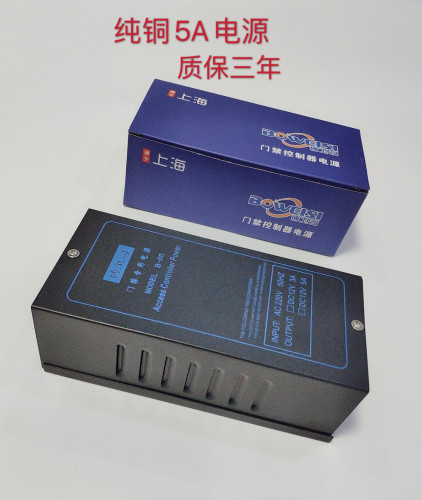 博卫司5a定制继电器门禁专用电源
