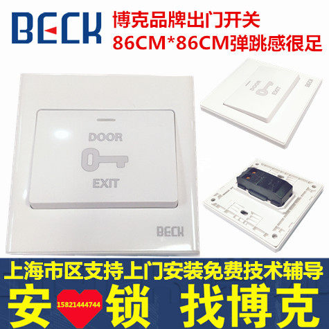 BECK博克BAN-5203开门按钮  出门按钮 门禁专用开关 博克开关 - 封面