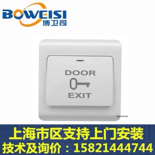 高档门禁开关86型按钮白色
