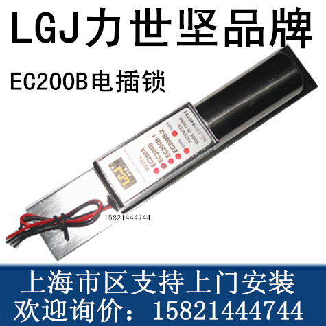 力士坚ec200b电插锁门禁电控锁