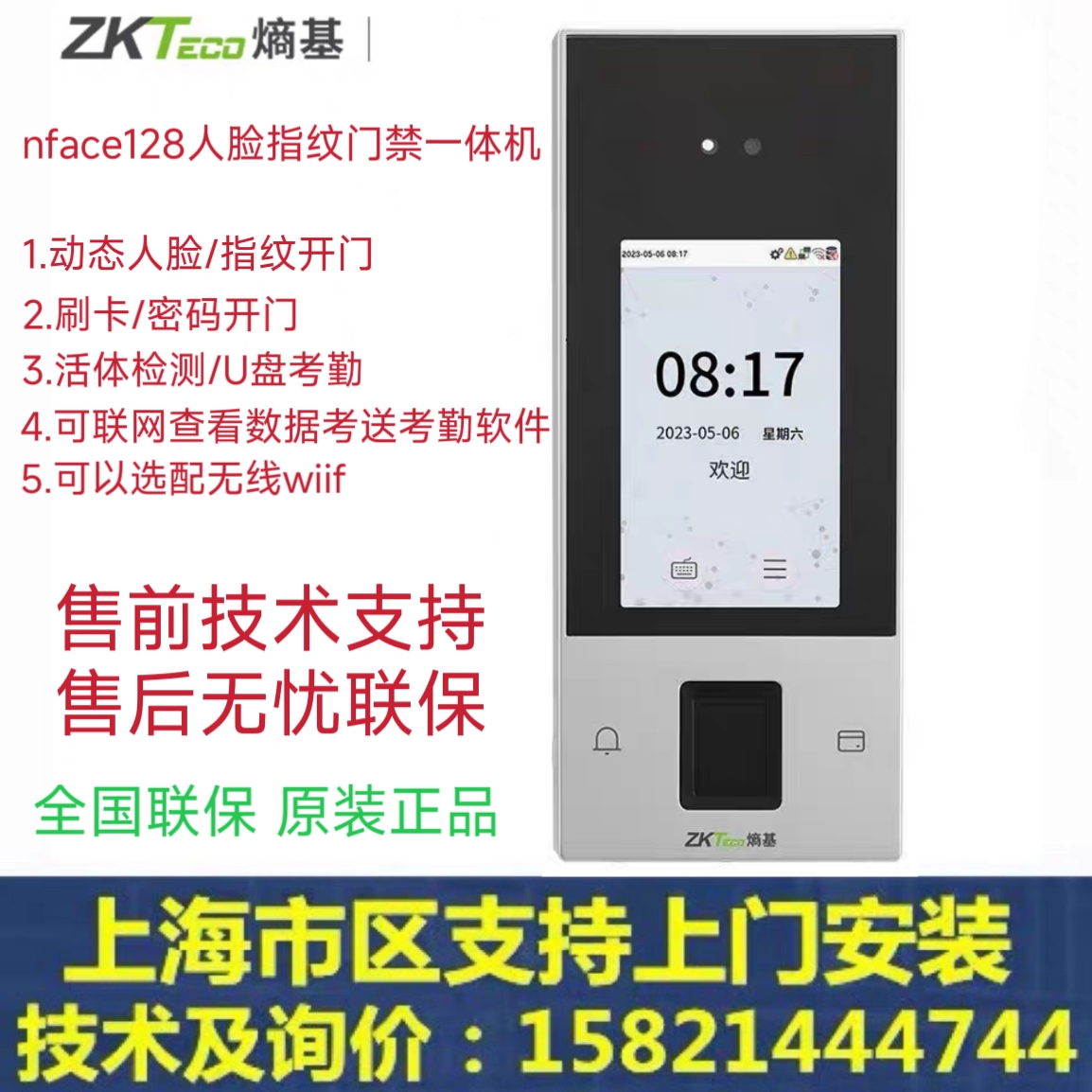 ZKTeco/熵基科技Nface128动态人脸指纹考勤门禁一体机网络U盘刷卡