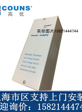COUNS高优 P06C 门禁电源控制器 CU-P06C电源 12V3A输出12V5A