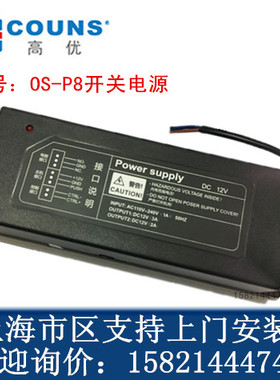 COUNS高优 OS-P8电源 门禁专用电源  门禁电源控制器