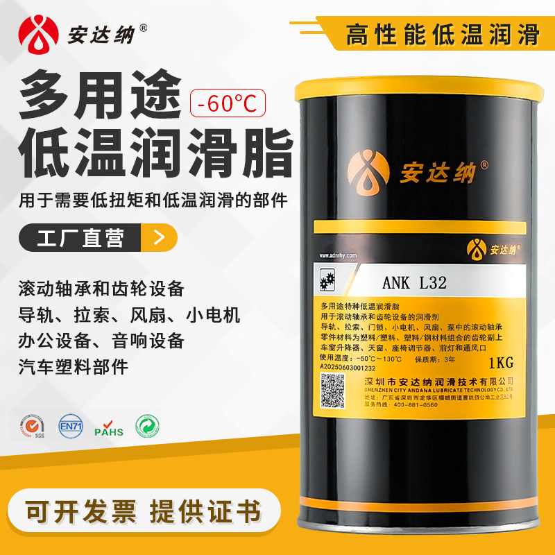 安达纳耐低温润滑脂-60度不冻结 滚动轴承塑胶齿轮低温专用黄油