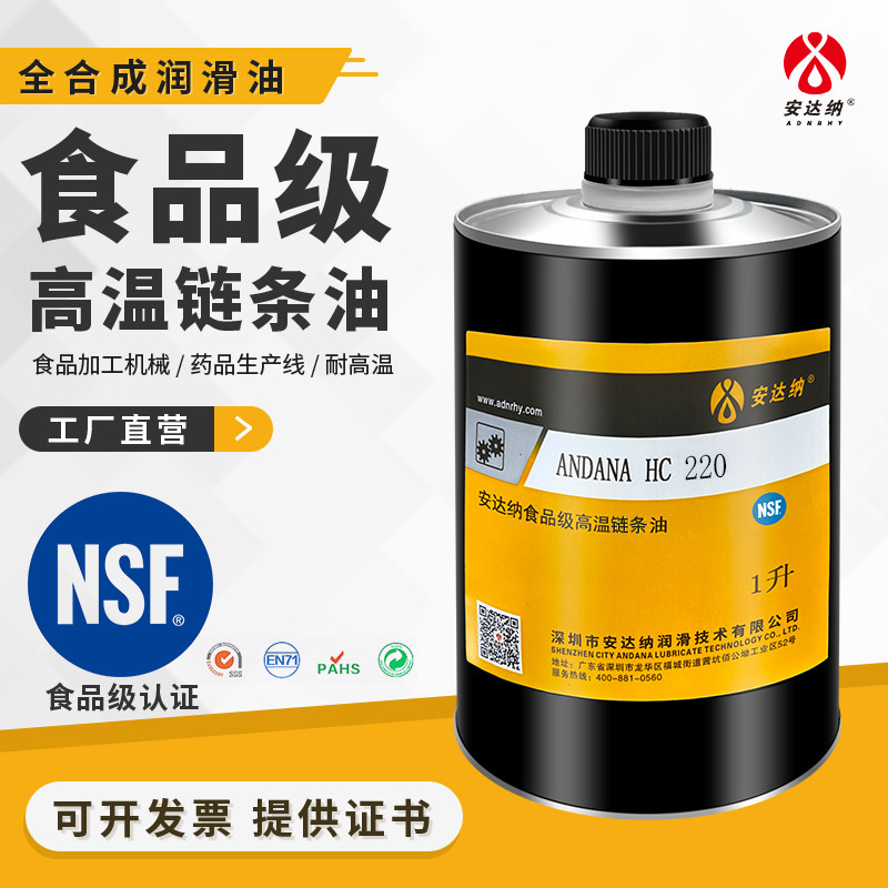 食品级机械润滑油HC320耐高温链条油300度无色无味隧道炉烤箱专用