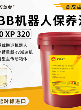 安达纳600XP320齿轮保养油机械臂齿轮养护油用于ABB机器人