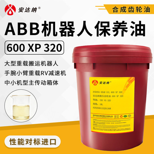 ABB机器人600XP320齿轮保养油