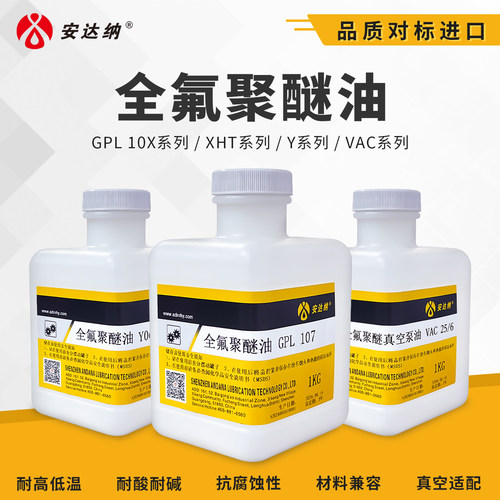 替代杜邦苏威GPL105VAC14/6XHT750Y15YR1800全氟聚醚真空泵氟油