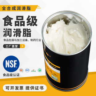 H1食品机械润滑可接触食品加工全合成润滑油脂 食品级润滑脂NSF