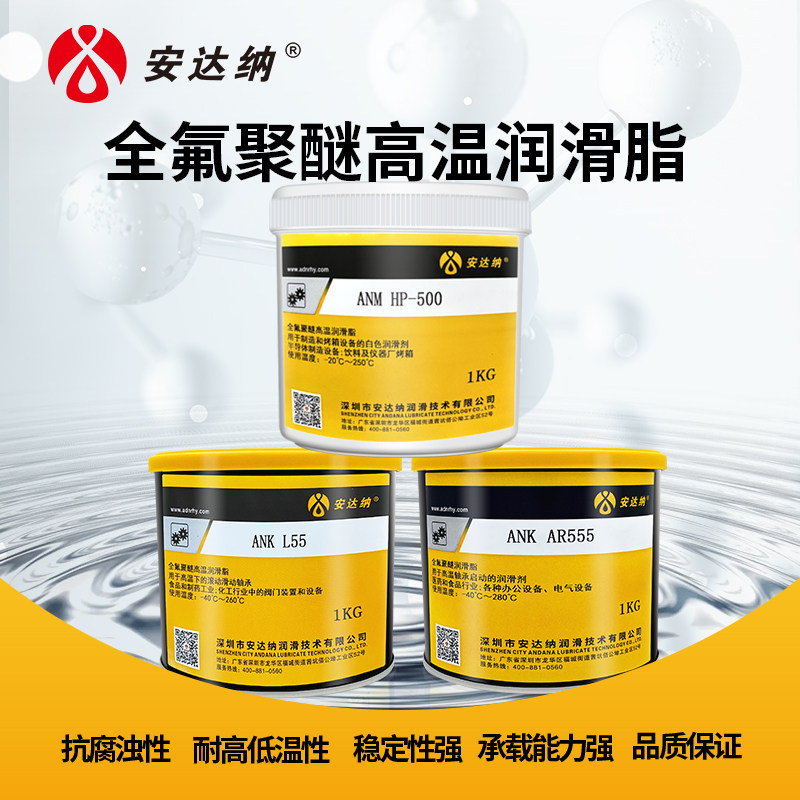 全氟聚醚高温润滑脂AR555图片