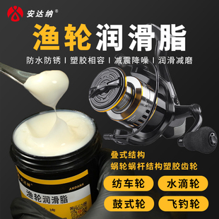 安达纳渔轮专用润滑脂 水滴轮纺车轮轴承齿轮耐磨防卡保养油脂