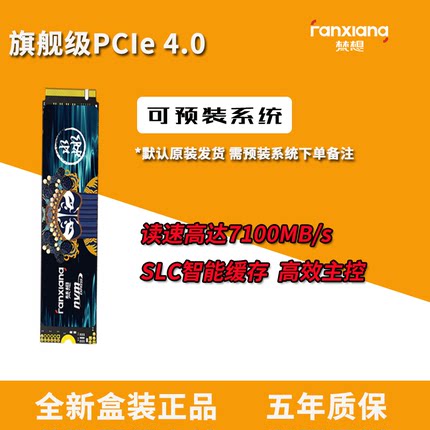 梵想1TB固态硬盘S790E M.2接口500G固态PCIe 4.0台式机笔记本通用