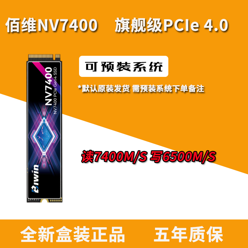 佰维NV74001T/2T固态硬盘