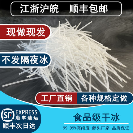 工业清洗干冰 清洗机用干冰 磨具干冰去毛刺 食品级干冰 3mm颗粒