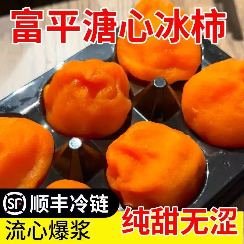 富平冰柿京东冷链包邮