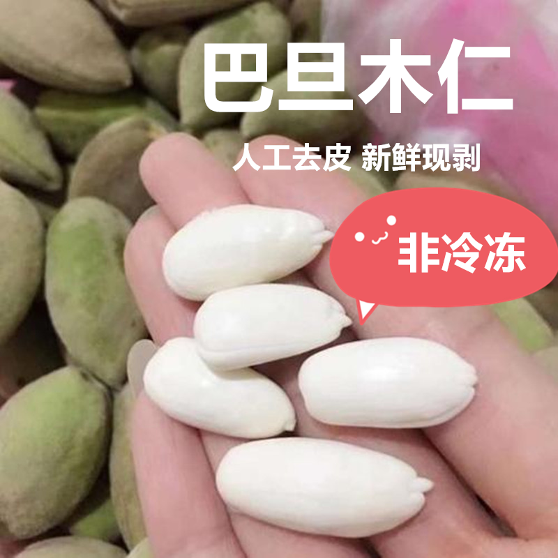 新鲜巴旦木仁顺丰包邮