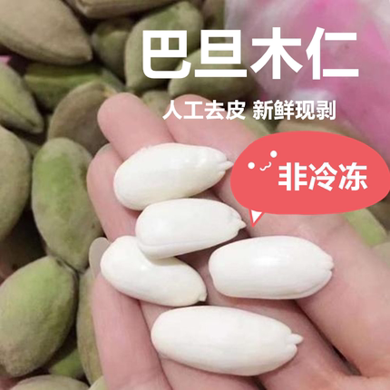 新鲜巴旦木仁湿巴旦木仁去青皮鲜巴旦木仁手剥巴旦木仁非冷冻顺丰
