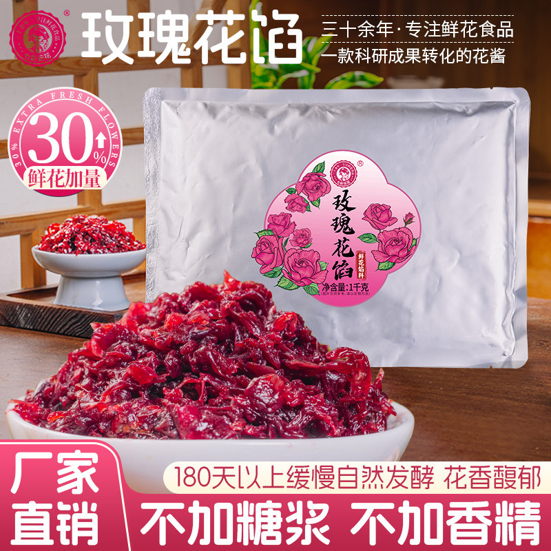 七彩云花云南重瓣玫瑰花馅1kg