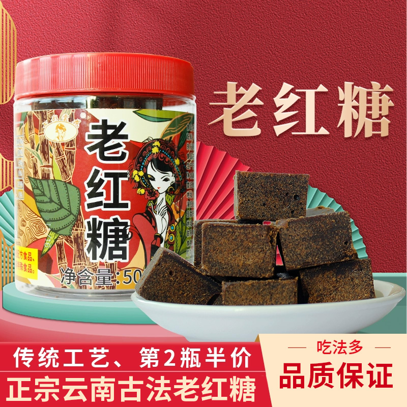 云南老红糖正宗古法手工甘蔗熬制黑糖块月子冲饮煲汤煮姜茶土红糖 粮油调味/速食/干货/烘焙 白糖/食糖 原图主图