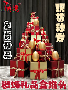 中秋节日装饰品用礼物盒摆件橱窗场景布置美陈空礼品盒子堆头4S店