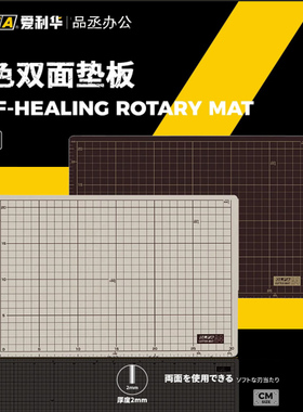 OLFA切割垫板160B159B135B介刀板A1A2A3A4硬板超大双色双面DIY手工垫板折叠美工手帐绘画防割版桌面刻板学生