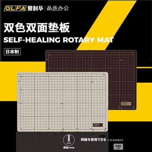 OLFA双色切割垫板学生用介刀板